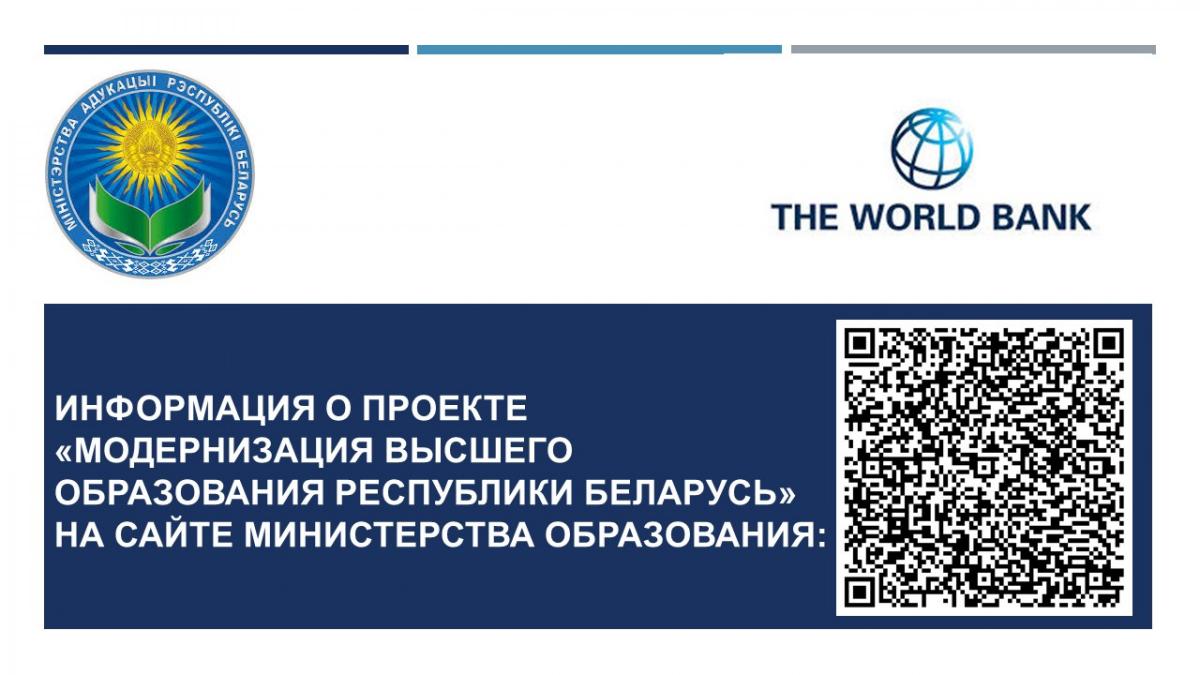 Министерство образования беларуси сайт. Министерство образования Республики Беларусь. Образование в Республике Беларусь. Баннер ИРО РБ.